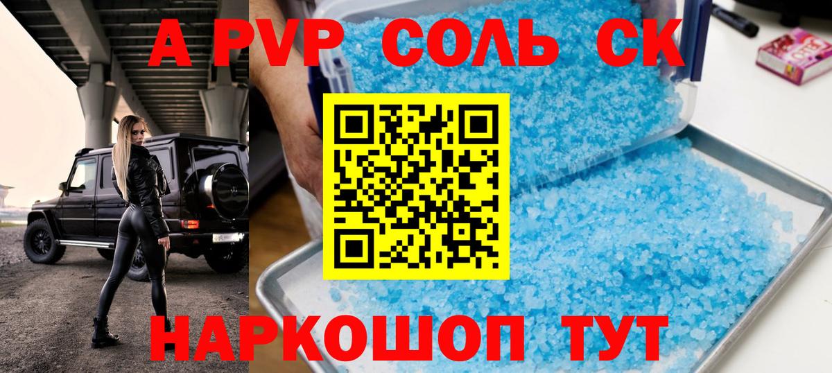 A-PVP крисы CK  Альфа ПВП  Глазов  Альфа ПВП СК КРИС  Alfa_PVP кристаллы  Вход с VPN 
