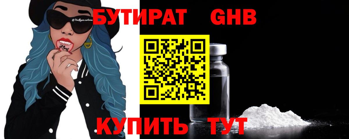 Бутират  БУТИРАТ бутик  Вход с VPN  Глазов 
