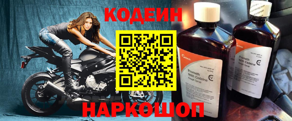 Глазов  Кодеин Purple Drank  Codein Purple Drank  Вход с VPN 