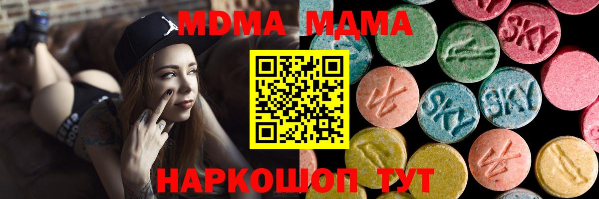 MDMA молли  Вход с VPN  Глазов  МДМА Molly 