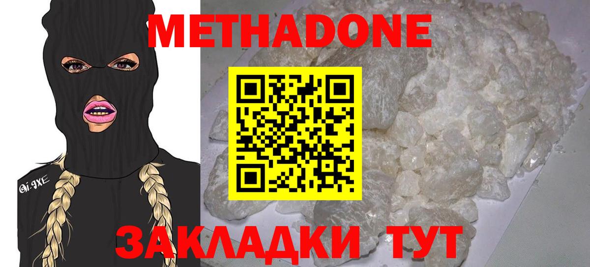 Метадон мёд Глазов