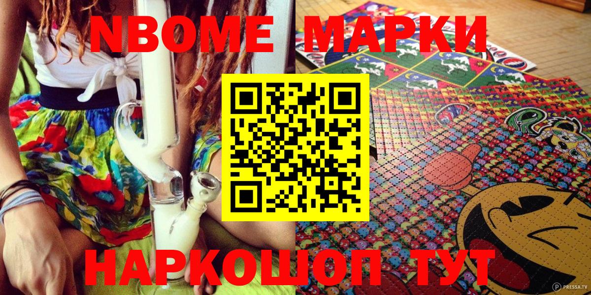 Марки 25I-NBOMe  Марки N-bome 1,5мг  Вход с VPN  Глазов 